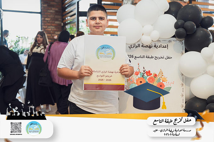 حفل تخريج طلاب شعبة التاسع من مدرسة الرازي